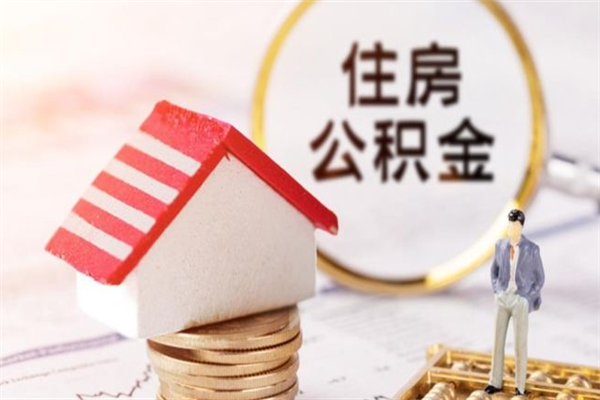 锦州欠了一身债能否提取公积金（欠债可以提取公积金吗）
