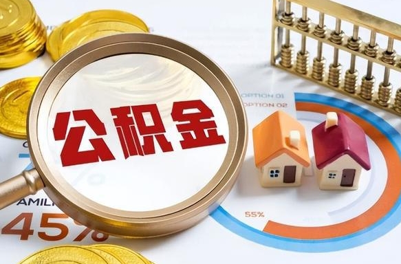 锦州住房公积金封存怎么回事（住房公积金封存状态是什么情况）